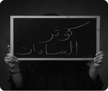 Kawthar Al-Sadat